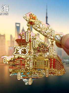 上海金属冰箱贴旅游纪念品