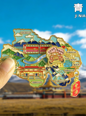 【青海】青甘大环线金属冰箱贴翡翠湖茶卡盐湖文创旅游纪念品磁贴