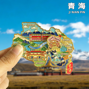 【青海】青甘大环线金属冰箱贴翡翠湖茶卡盐湖文创旅游纪念品磁贴