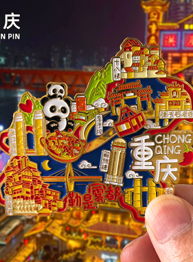 重庆金属冰箱贴旅游纪念品