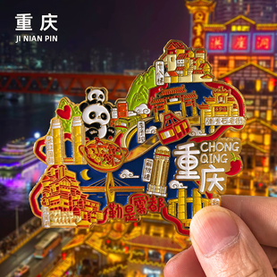 【重庆】金属冰箱贴洪崖洞磁器口李子坝解放碑旅游景点纪念礼磁吸