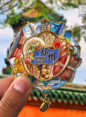 【郑州】金属旅游冰箱贴河南郑州中岳嵩山城市纪念品国潮磁贴磁吸