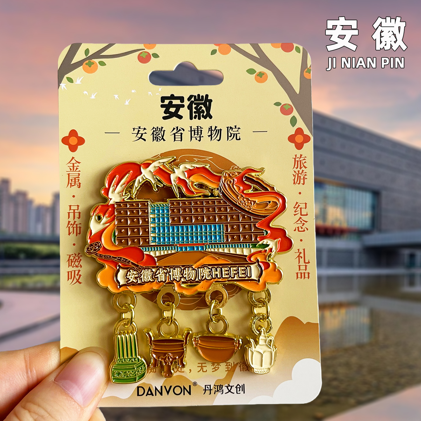 安徽金属文创冰箱贴旅游纪念品