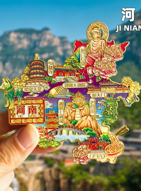 河南金属冰箱贴旅游纪念品