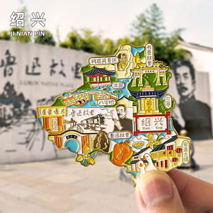 [绍兴]三味书屋百草园鲁迅故居金属冰箱贴旅游伴手礼文创纪念磁贴