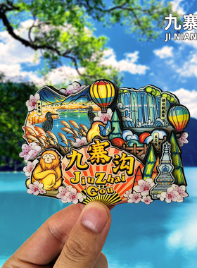 【九寨沟】黄龙四川文创冰箱贴旅游纪念品五彩池五花海长海伴手礼