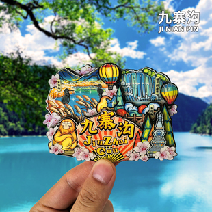 【九寨沟】黄龙四川文创冰箱贴旅游纪念品五彩池五花海长海伴手礼