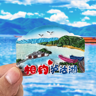 [泸沽湖]彩绘冰箱贴文创云南旅游纪念品伴手礼装饰品创意磁贴立体