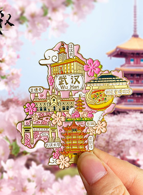 武汉樱花冰箱贴特色旅游纪念品