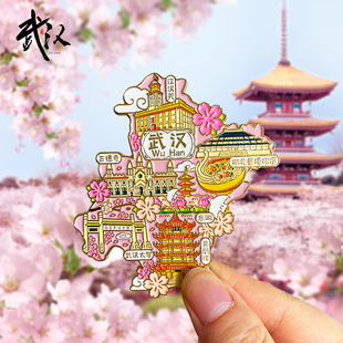 创意金属冰箱贴武汉大学樱花黄鹤楼文创东湖樱园纪念品特色旅游磁