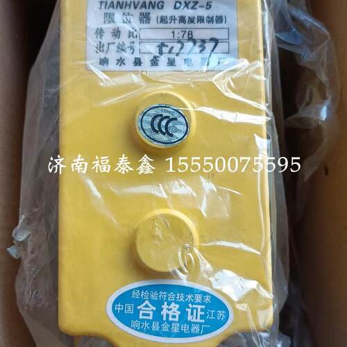 塔机配件金星多功能限位器DXZ-5提升高度限位器速比1:78 个