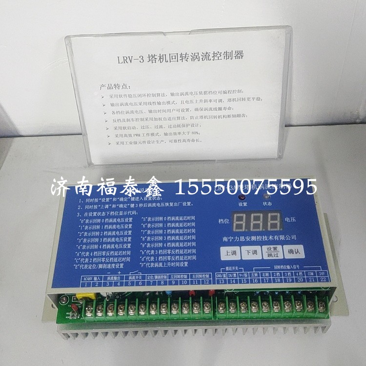 LRV-6型塔机涡流控制器