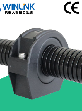 威联科WINLINK 配球万向波纹管支架机器人管线包系统软管固定座黑