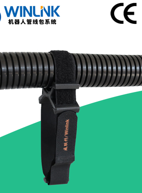 威联科WINLINK 协作机器人管线包绑带波纹管支架柔性软管固定座