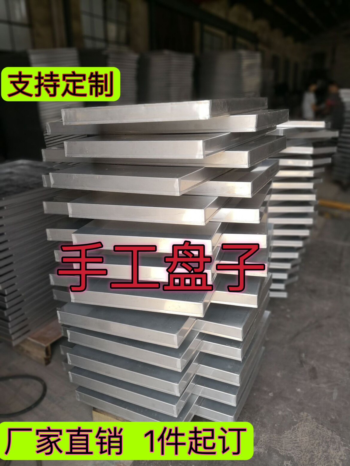 厂家直销各种不锈钢托盘烘干盘冲孔盘沥水盘烤盘速冻盘鲜肉盘鱼盘