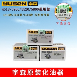 4518 化油器2500 4216伐木锯 5520 6500 油锯配件宇森正品