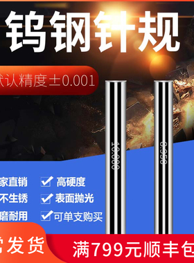 高精密硬质合金钨钢针规销式塞规合金pin规量棒量规0.1-50mm套装