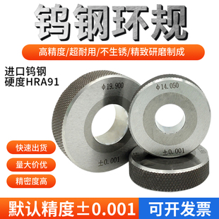 莞量高精密钨钢光面环规检具定制光滑陶瓷环规内径规校准通止非标