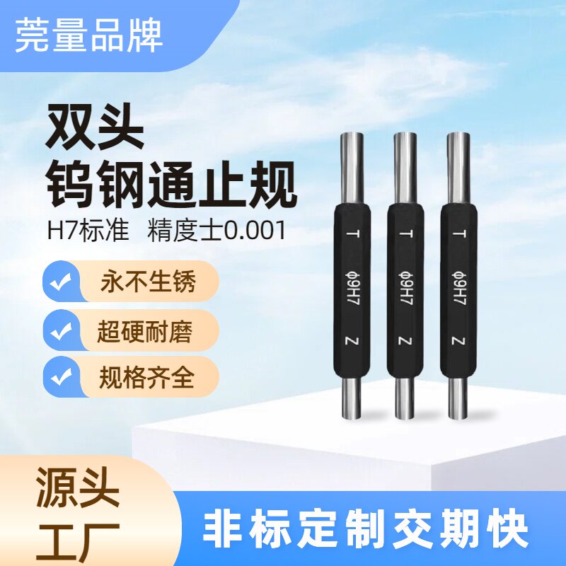 高精度钨钢双头光滑通止规通用性检具套装定做钨钢针规精度0.001