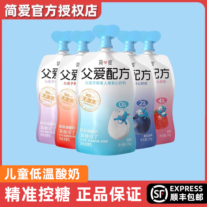 简爱父爱配方原味酸奶0%蔗糖少糖儿童宝宝无添加剂控糖果蔬奶12袋,咖啡/麦片/冲饮,酸奶,淘宝优惠券,粉丝福利购,淘宝优惠卷