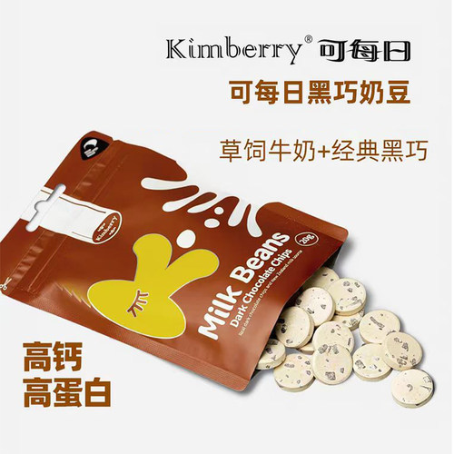 Kimberry可每日黑巧克力奶片