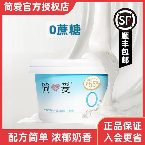 简爱0蔗糖裸酸奶原味0添加剂儿童学生爱吃早餐营养控糖135g*12杯
