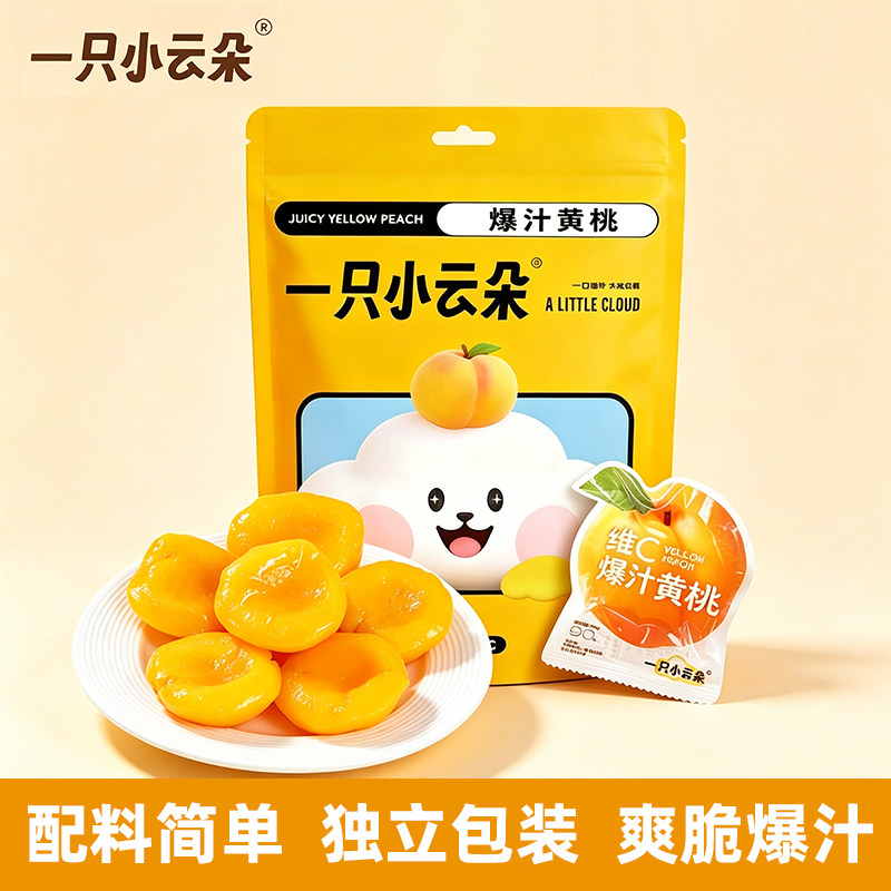 一只小云朵维C爆汁黄桃