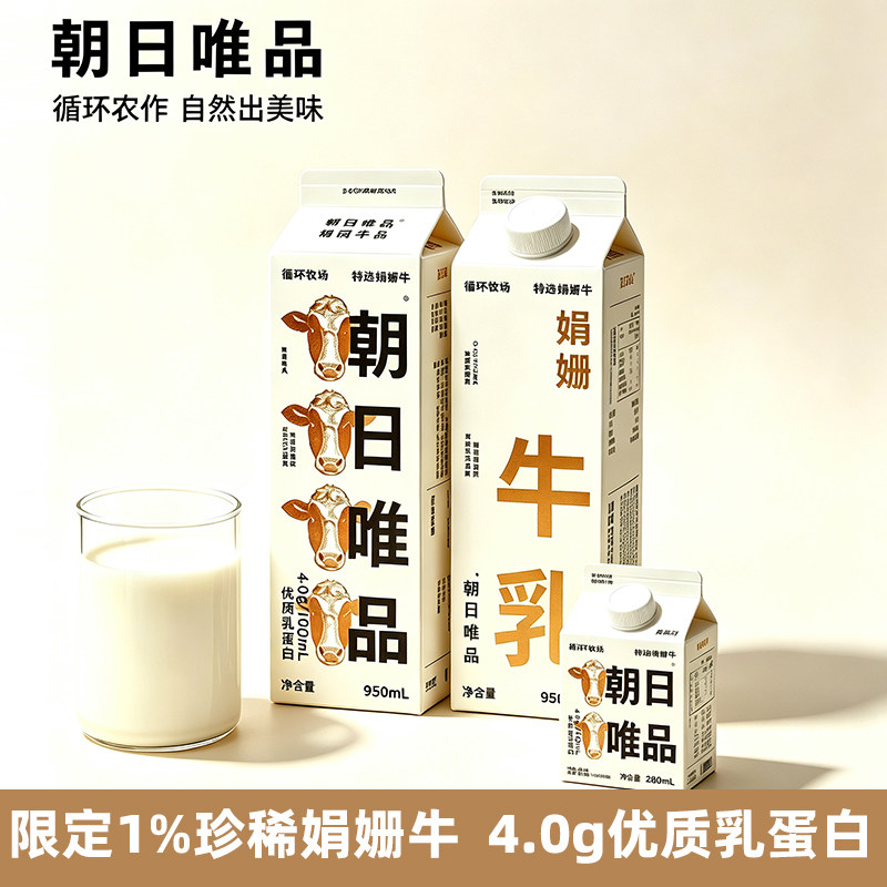 朝日唯品娟姗牛乳冷藏鲜牛奶纯奶