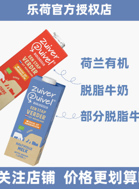 乐荷原装进口有机脱脂纯牛奶部分脱脂低脂高钙家庭营养早餐奶