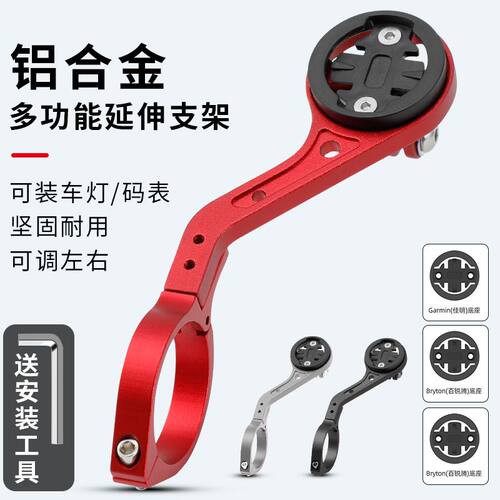 码表延伸架美观耐用铝合金材质