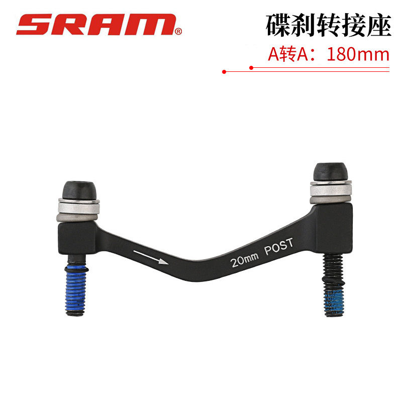 SRAM速联碟刹转接座A柱160转180