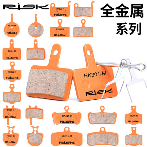 RISK山地车全金属来令片