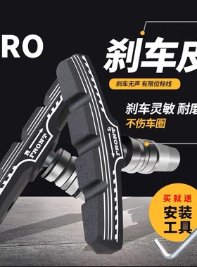 美利达通用自行车V刹块耐磨无声刹车皮制动块山地车闸皮单车配件