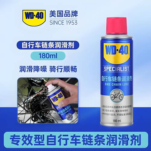 WD40链条润滑油单车专用链条油