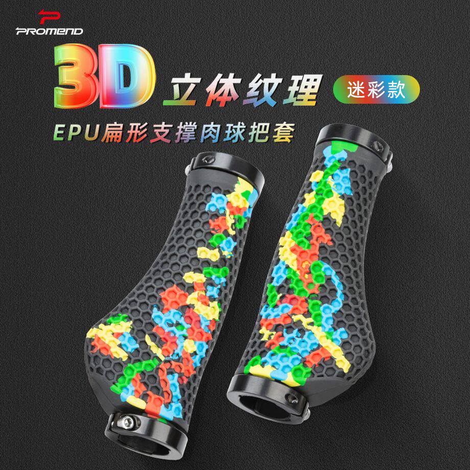 PROMEND迷彩3D自行车锁死把套人体工学舒适柔软蜂巢山地车握把套