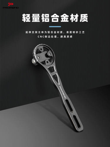 PROMEND一体把码表架铝合金通用