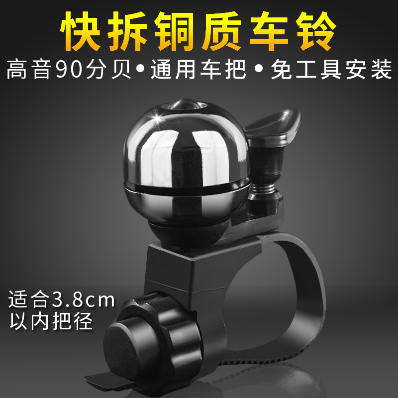 美利达通用自行车铃铛山地车万能复古铜铃铛公路车折叠车骑行配件