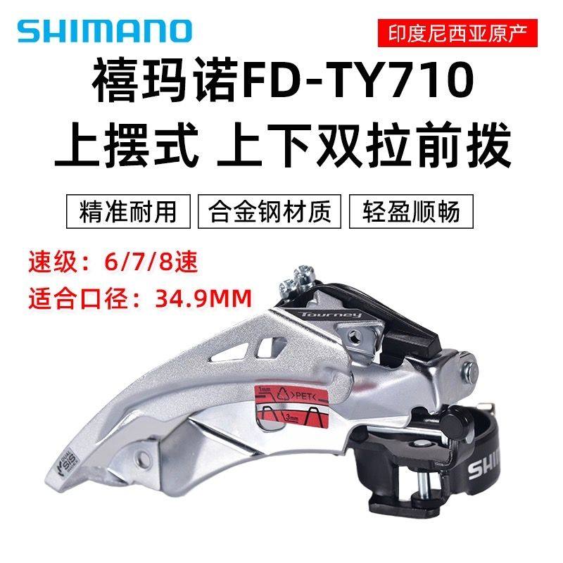 禧玛诺山地车前拨变速器变速精准