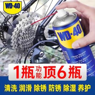 WD40自行车润滑油山地车链条清洗剂清洁保养套装除锈剂专用链条油
