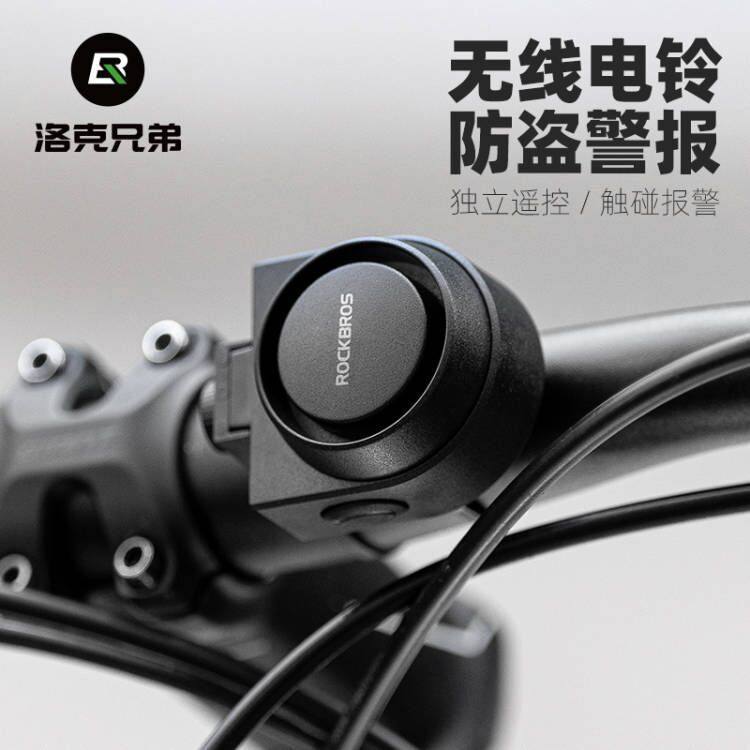 洛克兄弟铃铛无线遥控电喇叭防盗