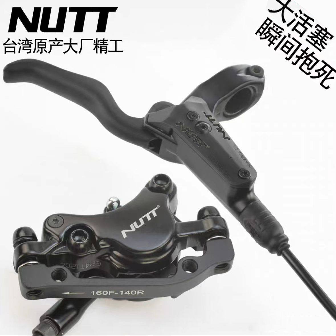 NUTT油压碟刹总成双活塞