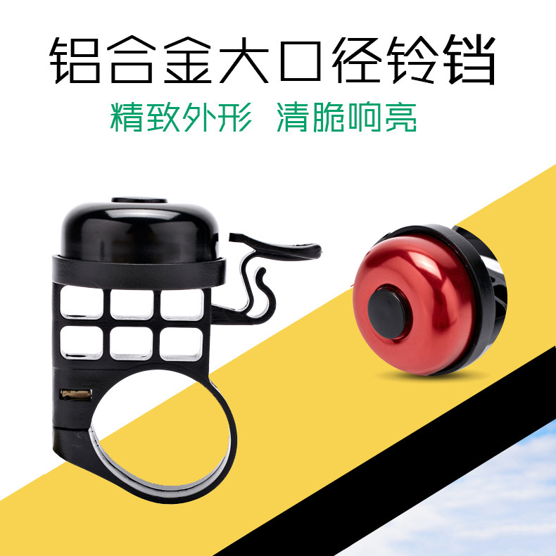 自行车大口径铃铛喇叭山地公路车通用铝合金铃铛单车骑行装备包邮