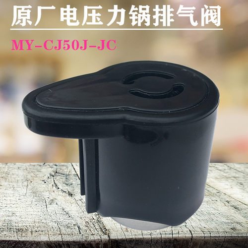 美的配件高压锅电压锅排气阀PLS5011C/PCH5010B/PLS4013B排气塞