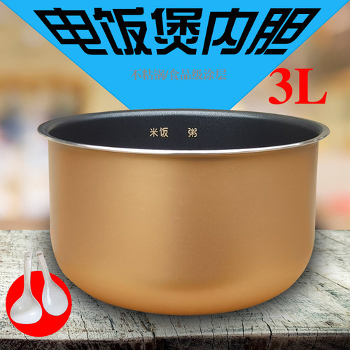 通用美的电饭煲内胆3L不粘黄晶FS308/FS3018Q/FD30U/FD302/FS30J