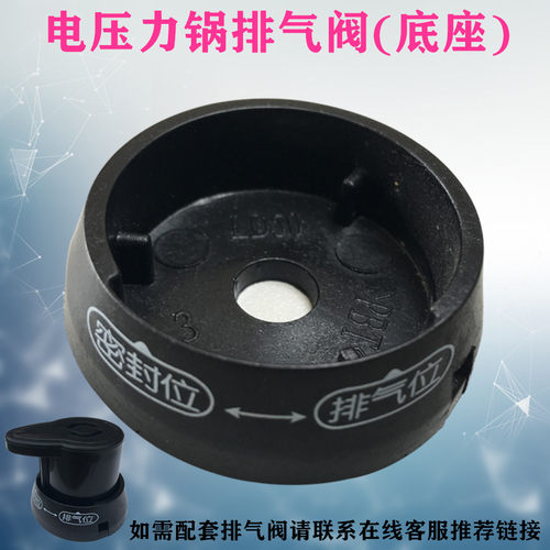美的电压力锅配件MY-CS50Q排气阀底座MY-CJ40J/Y-LS60H出气托LD50
