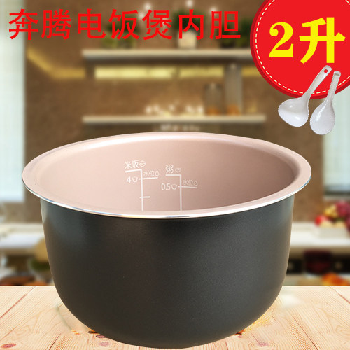 Povos/奔腾2L升电饭煲内胆内锅心锅胆PRD239 FN2173 FN239不粘锅