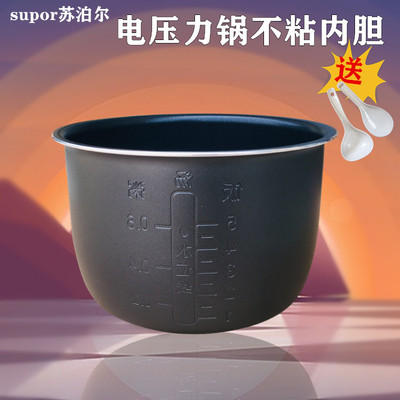 适用苏泊尔配件电压力锅内锅2.5L升内胆SY-25YC8110锅心25YC10锅