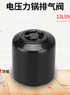 适用美的电压力锅排气帽阀12LS509A QC50A5A3A8 YL50Easy203配件