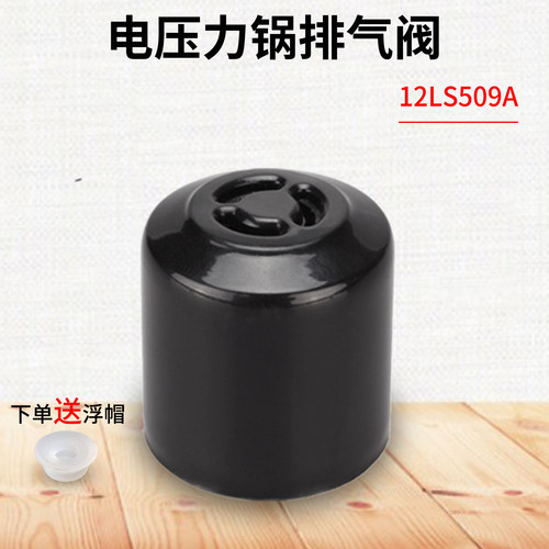适用美的电压力锅排气帽阀12LS509A QC50A5A3A8 YL50Easy203配件