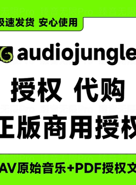 audiojungle 音乐代购 声效素材 音乐包 授权代购下载 envato